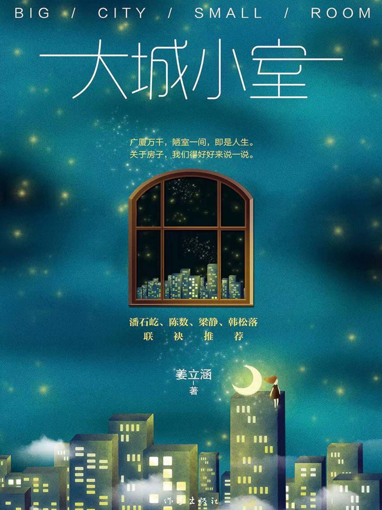 大城小室