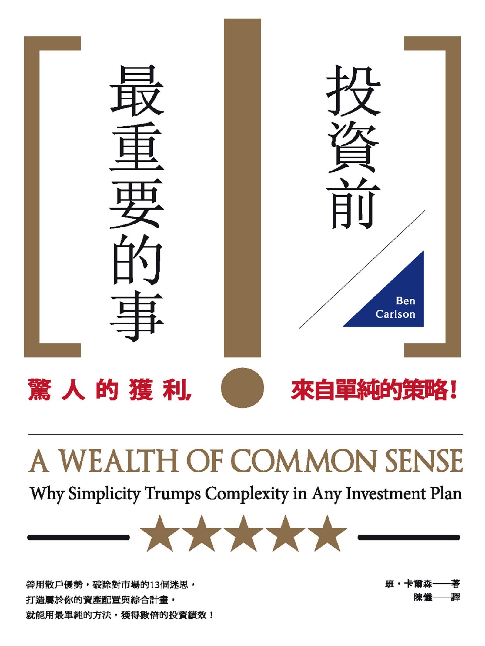投資前最重要的事