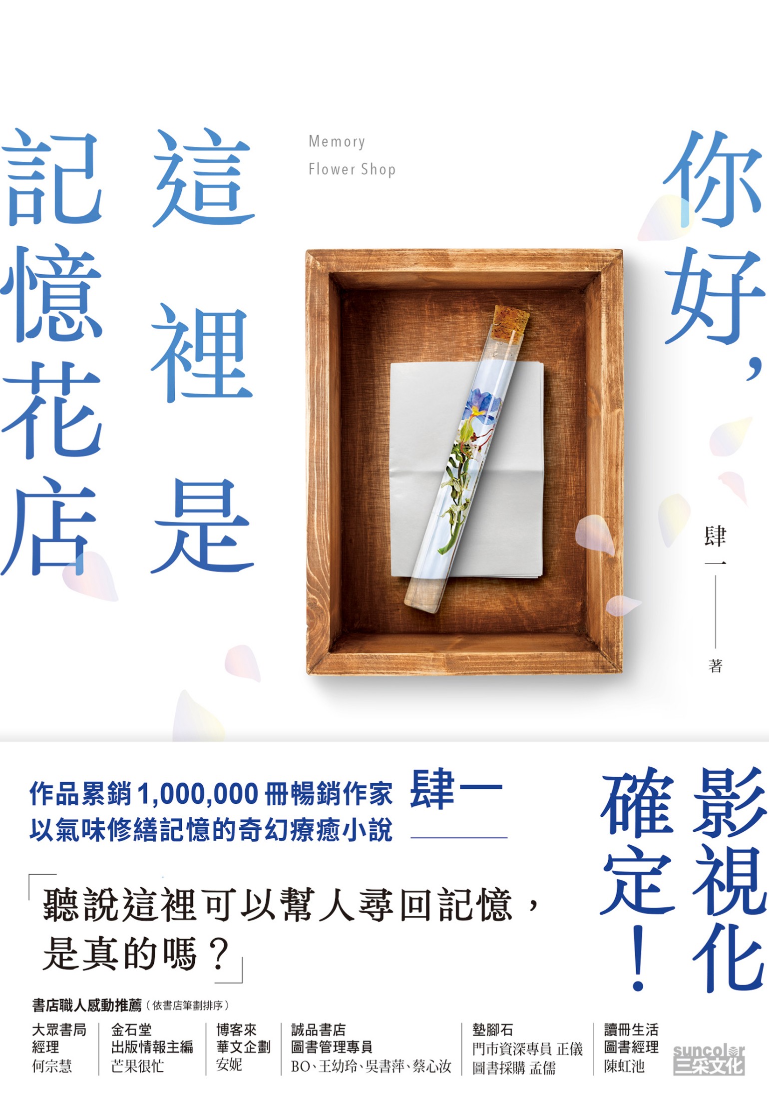你好，這裡是記憶花店