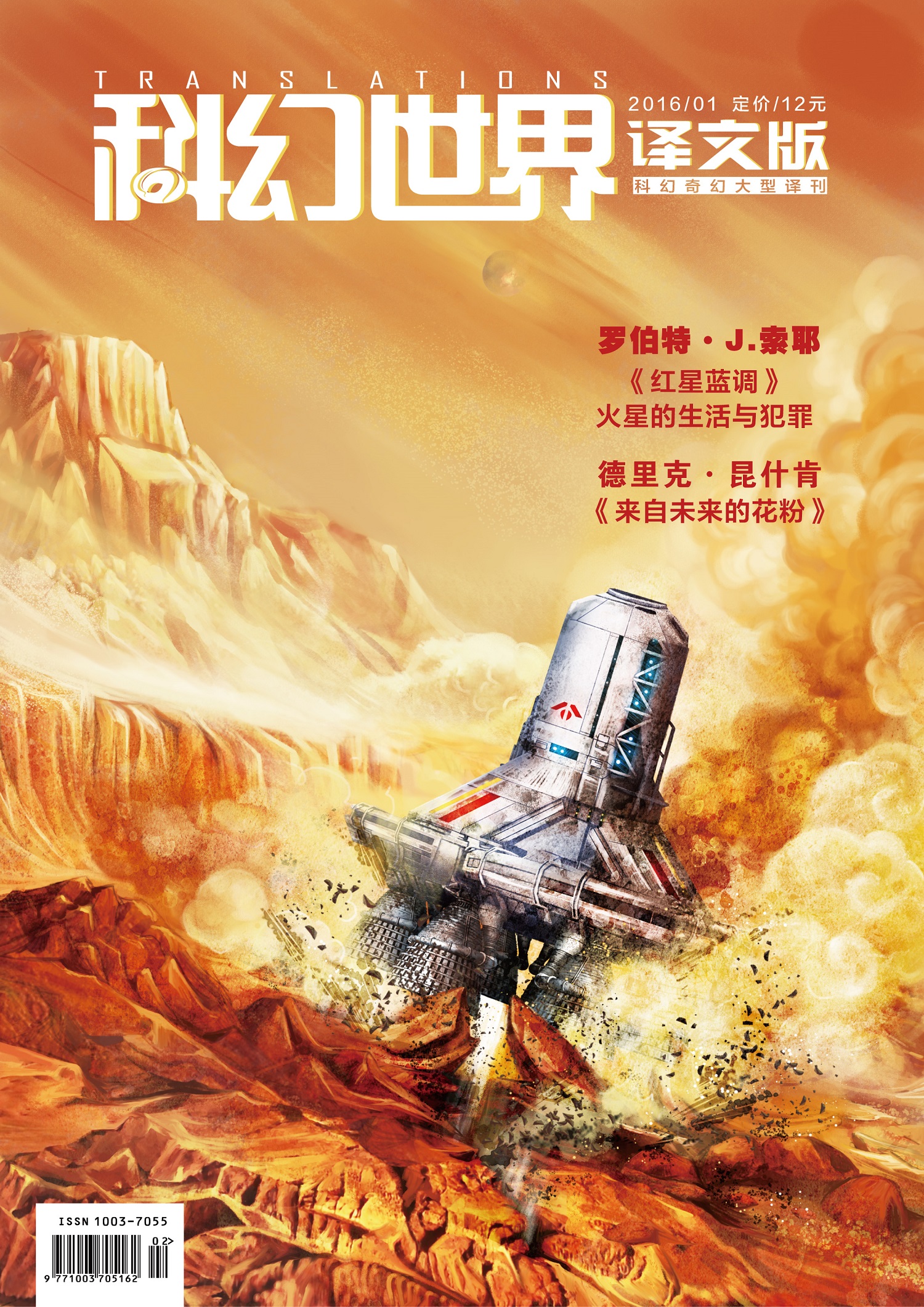 红星蓝调（连载版）