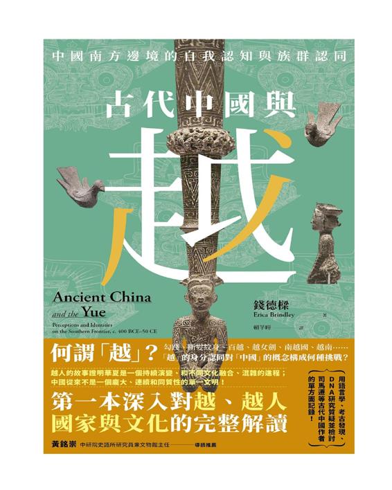 古代中國與越