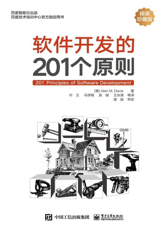 软件开发的201个原则 2021