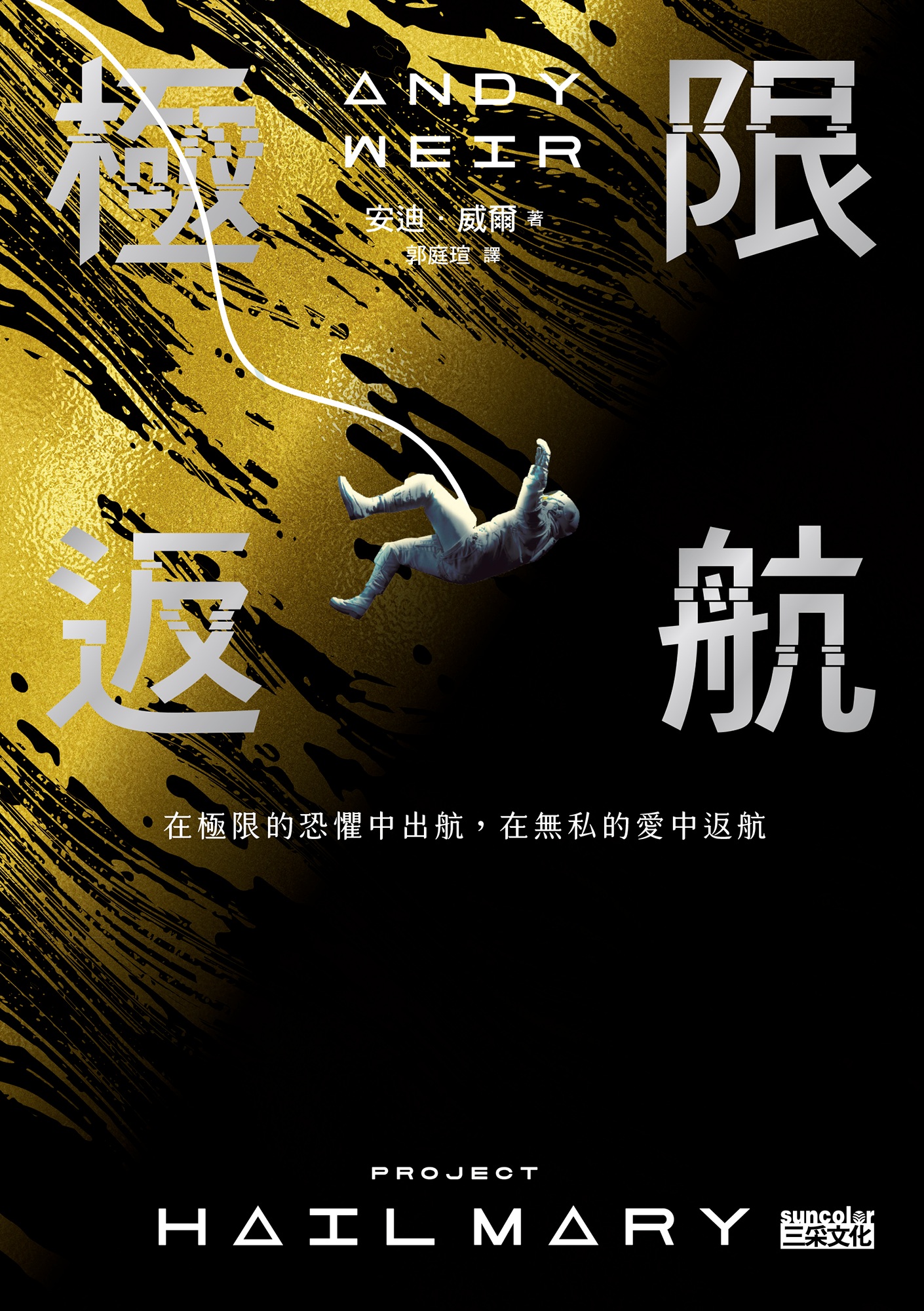 極限返航