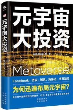 元宇宙大投资