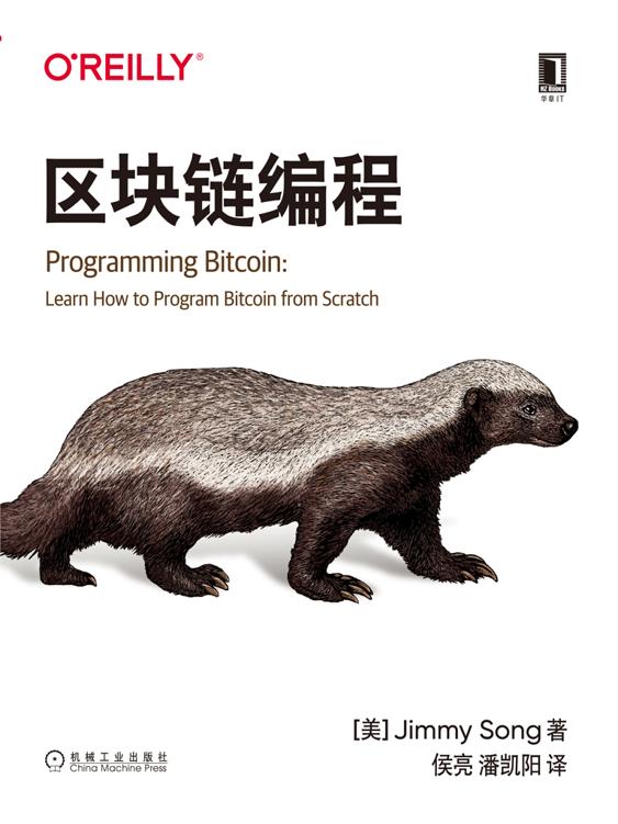 区块链编程 2020