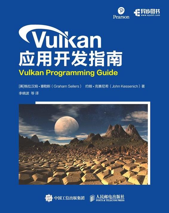 Vulkan 应用开发指南