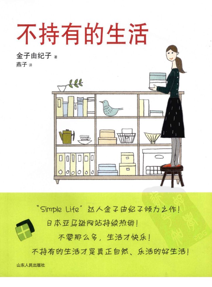 不持有的生活
