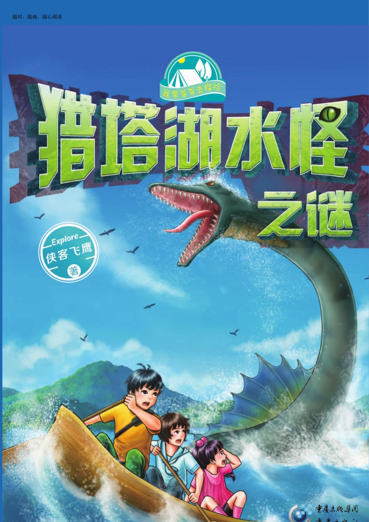 猎塔湖水怪之谜