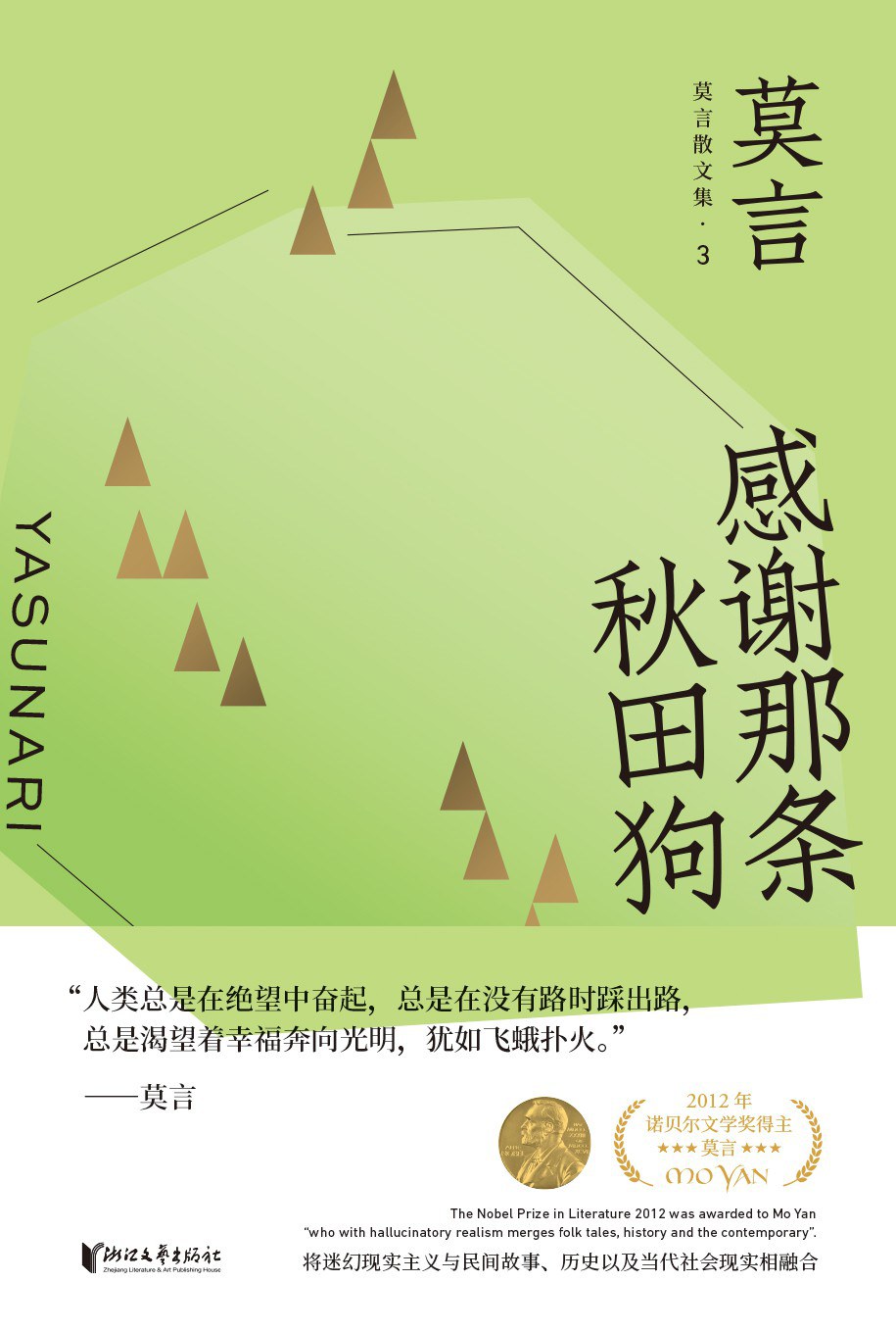 莫言
