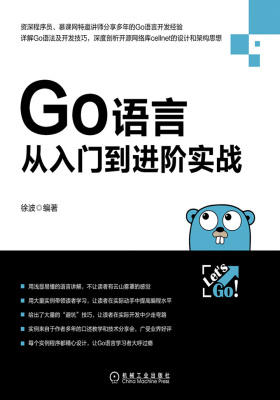 Go语言从入门到进阶实战