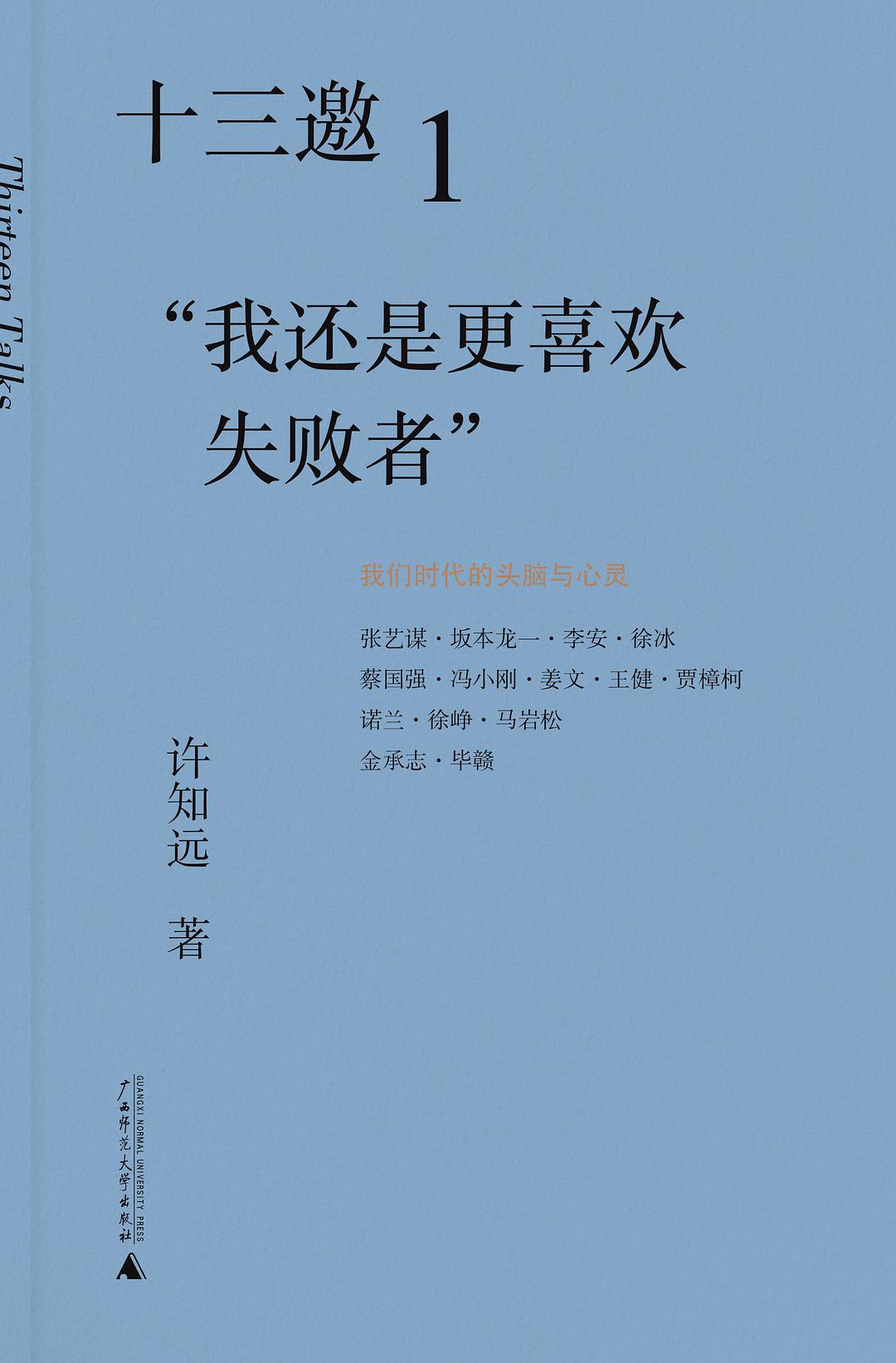 许知远