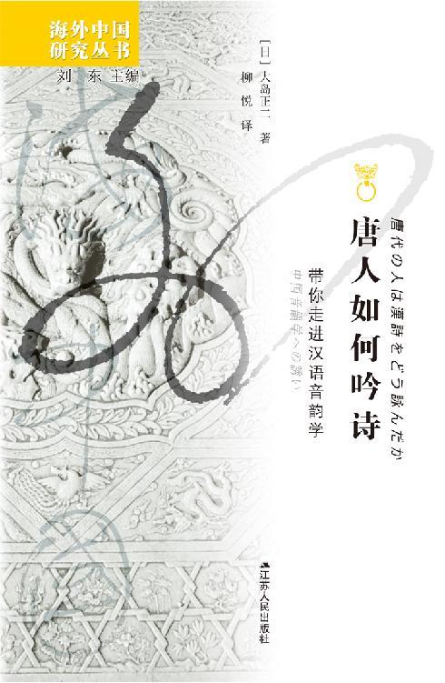唐人如何吟诗：带你走进汉语音韵学