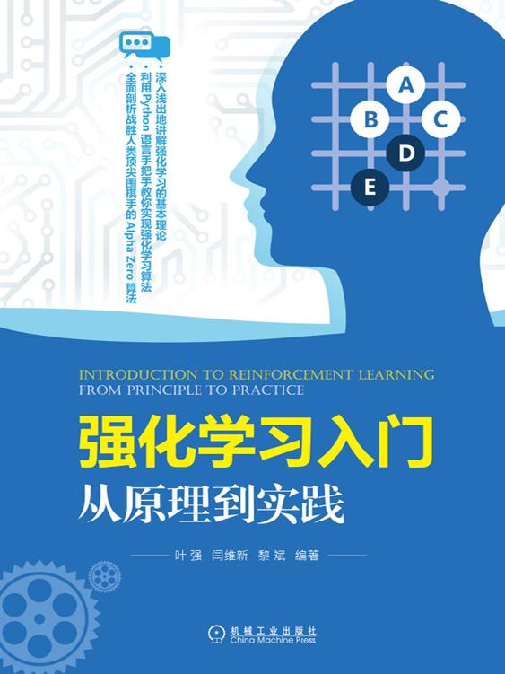 强化学习入门：从原理到实践