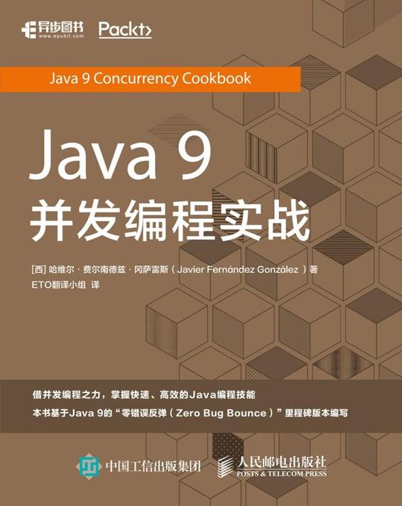 Java 9 并发编程实战 2019
