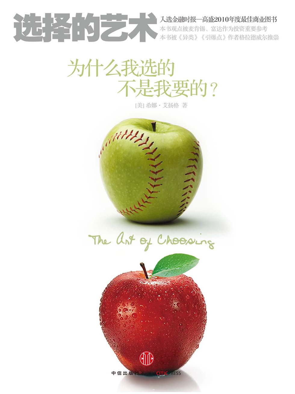 选择的艺术：为什么我选的不是我要的？(elib.cc)