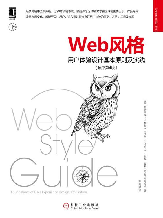 Web风格：用户体验设计基本原则及实践（原书第4版）