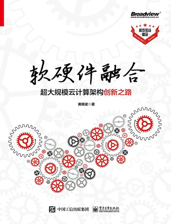 软硬件融合