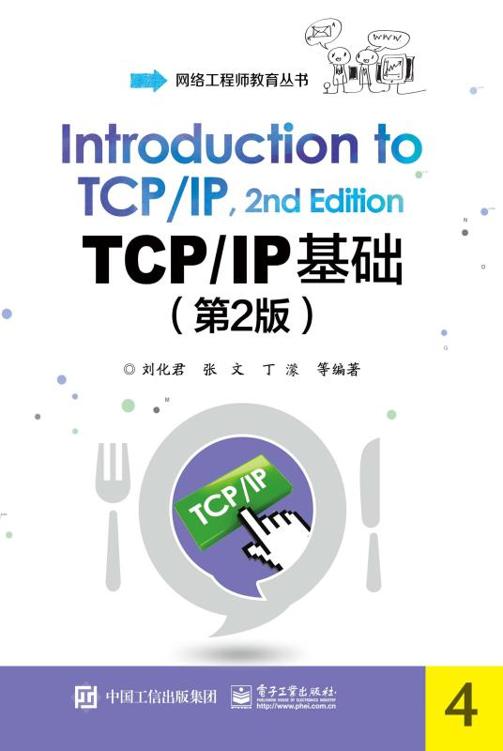 TCP/IP基础