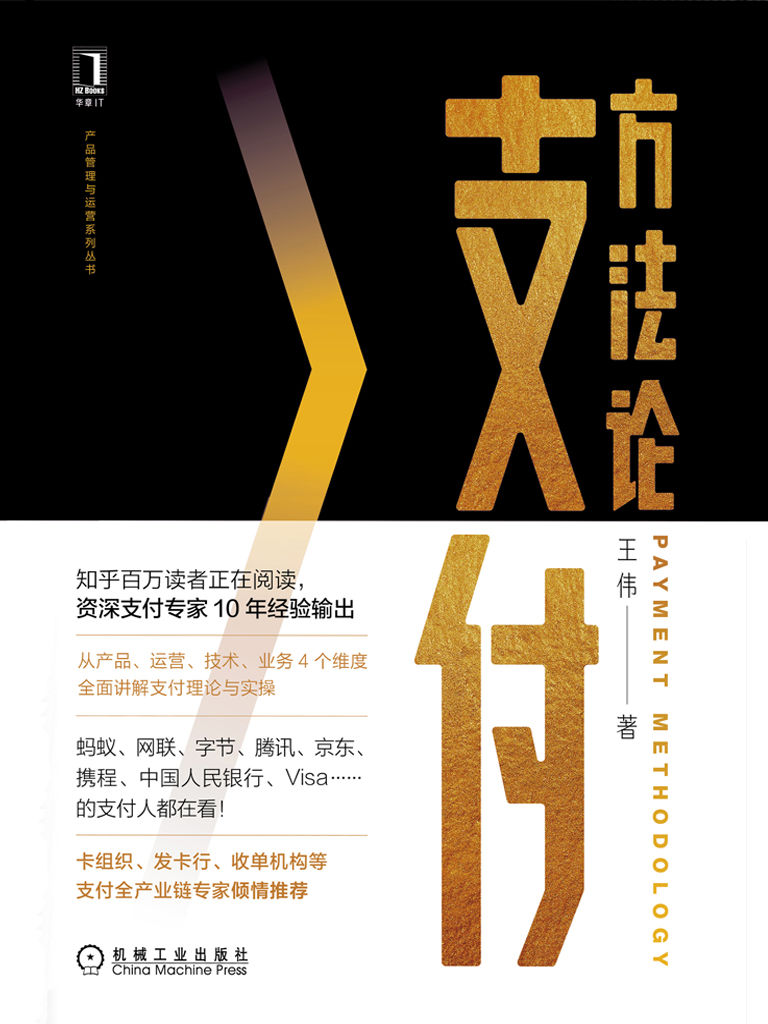 支付方法论