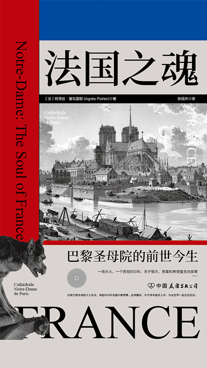 法国之魂