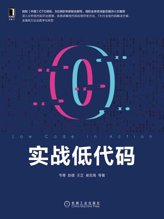 实战低代码