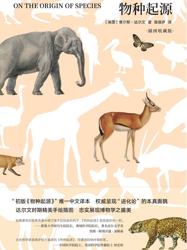 物种起源插图收藏版