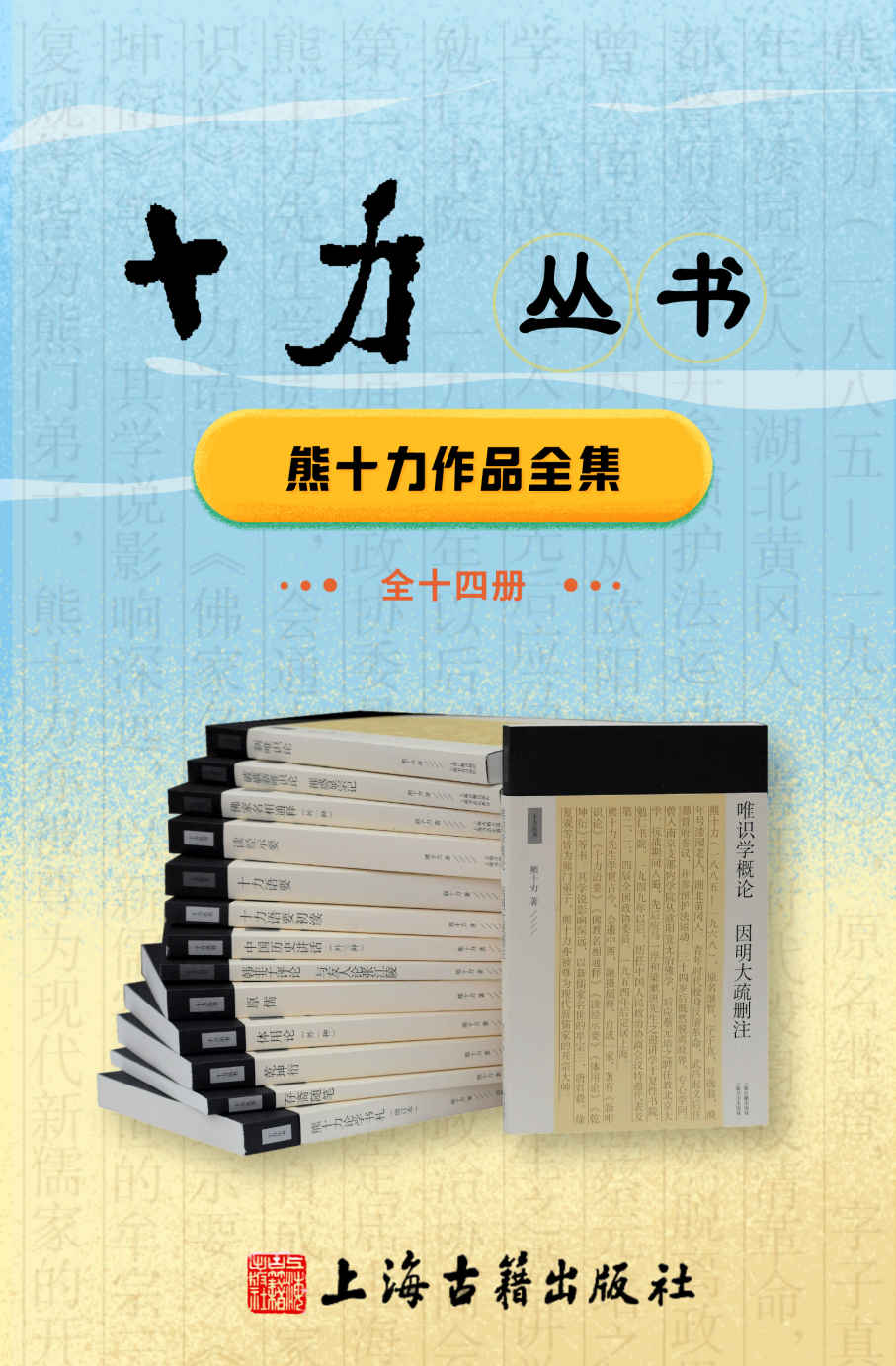 十力丛书（全14册）
