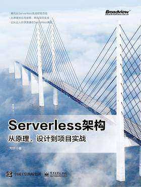 Serverless架构：从原理、设计到项目实战-(elib.cc)