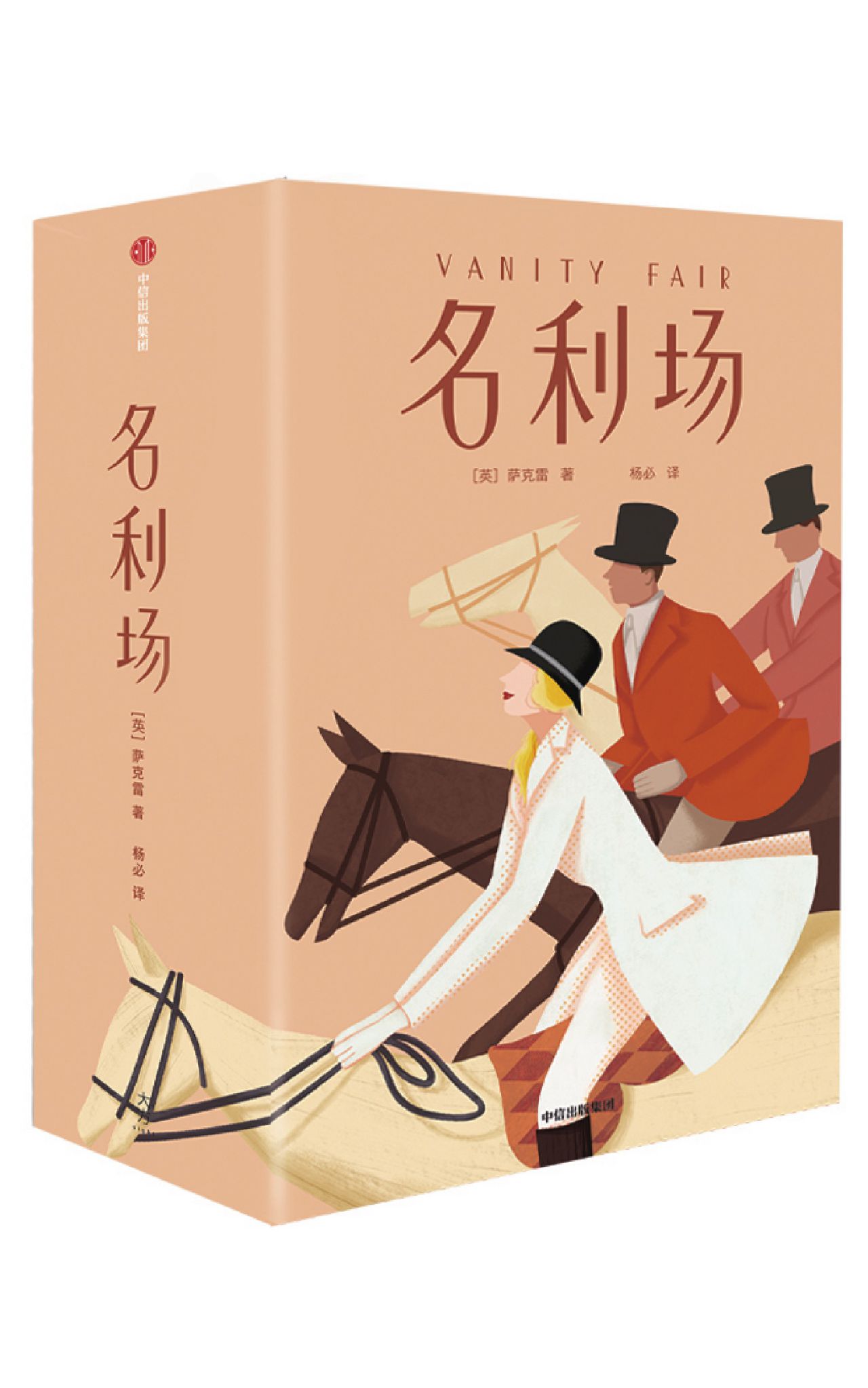 《名利场》上