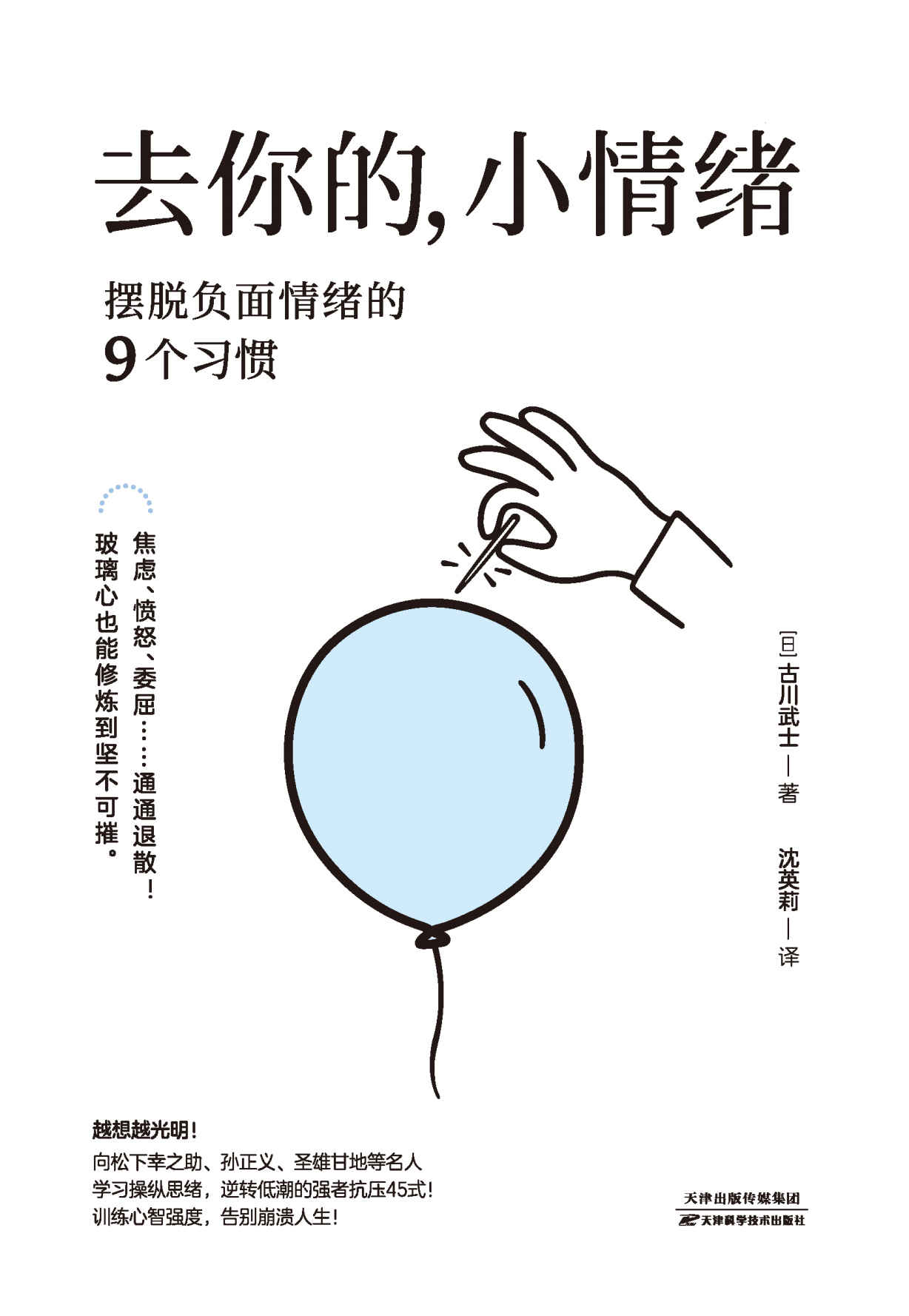 去你的，小情绪