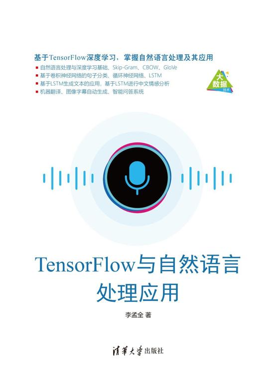 TensorFlow与自然语言处理应用