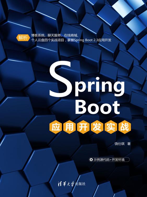 Spring Boot应用开发实战