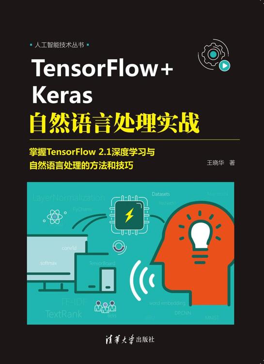 TensorFlow+Keras自然语言处理实战