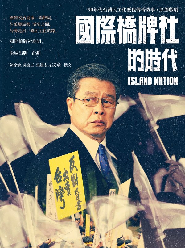 國際橋牌社的時代