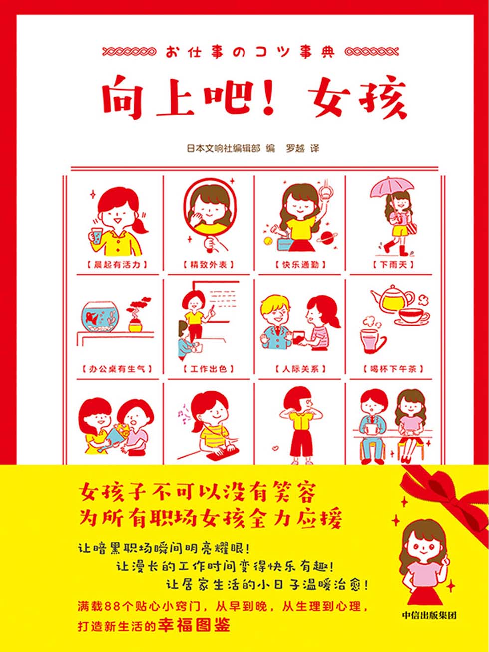 向上吧！女孩(elib.cc)