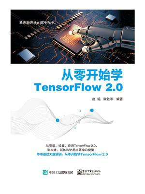 从零开始学TensorFlow 2.0 2020