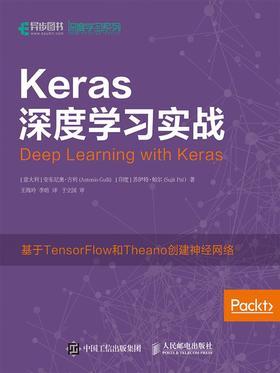 Keras深度学习实战