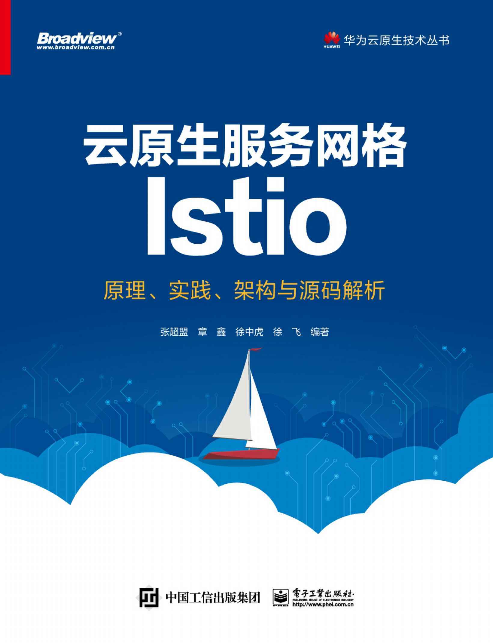 云原生服务网格Istio：原理、实践、架构与源码解析(elib.cc)