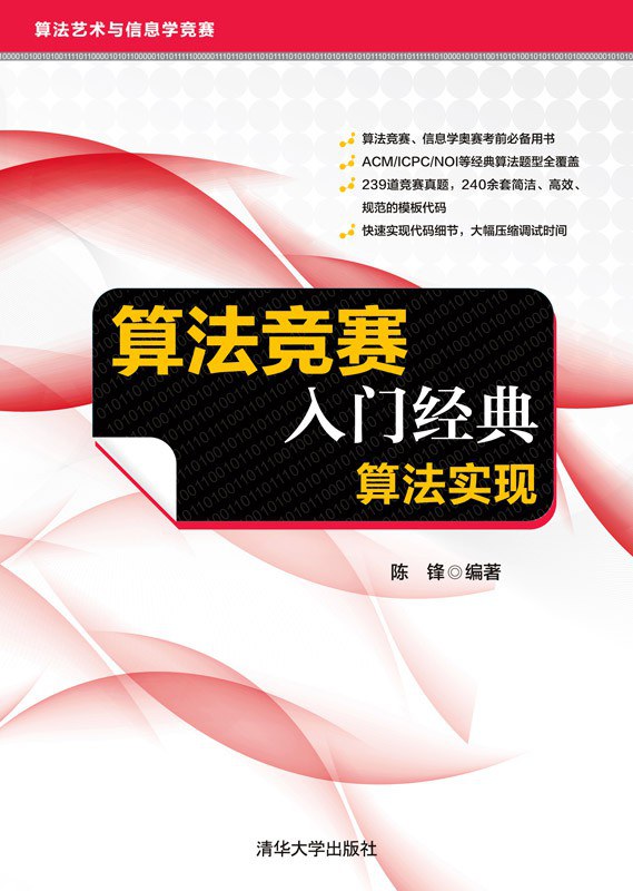 算法竞赛入门经典 算法实现