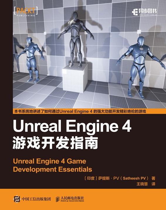 Unreal Engine 4 游戏开发指南
