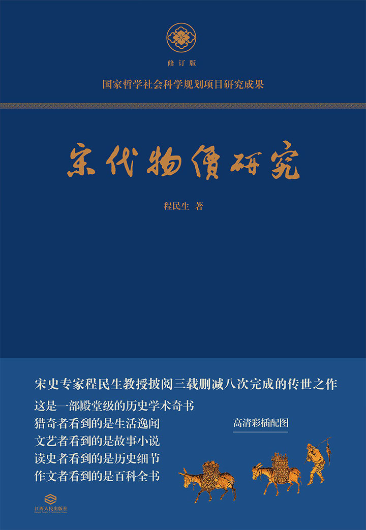 宋代物价研究