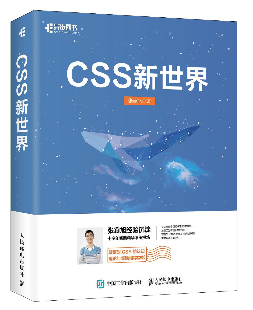 CSS新世界
