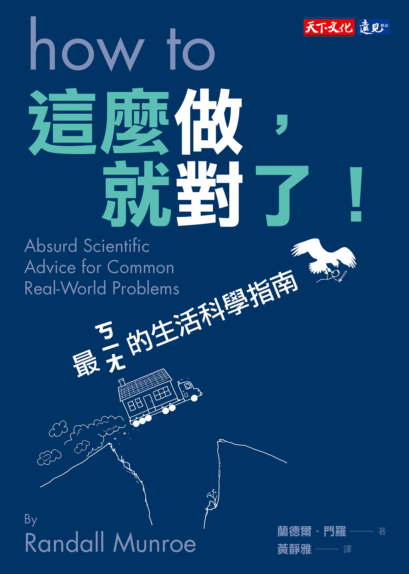 這麼做，就對了！
