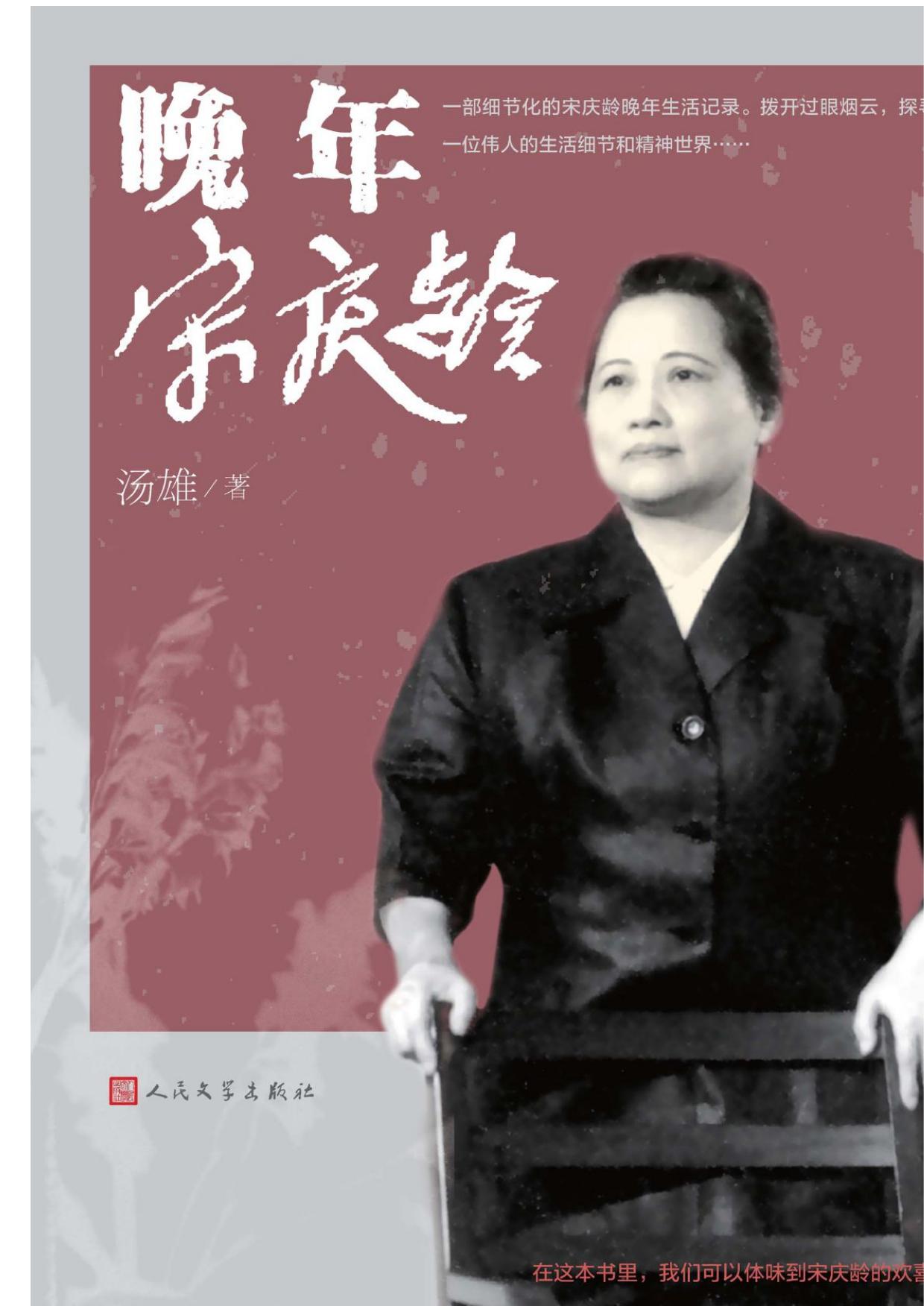晚年宋庆龄