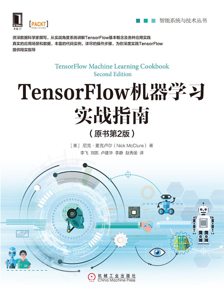 TensorFlow机器学习实战指南（原书第2版）