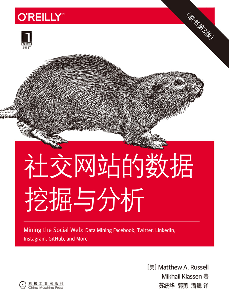 社交网站的数据挖掘与分析（原书第3版）