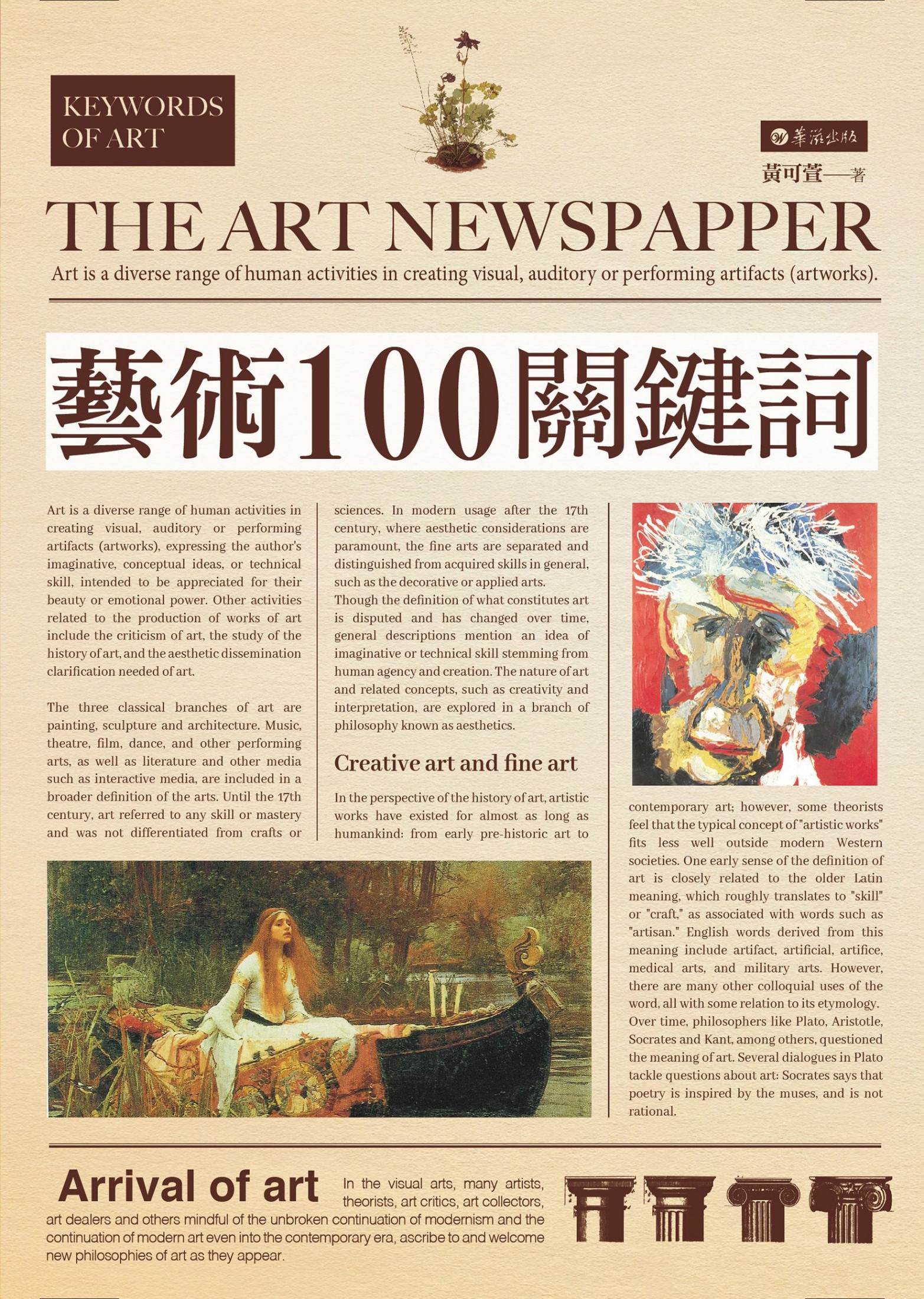 藝術100關鍵詞