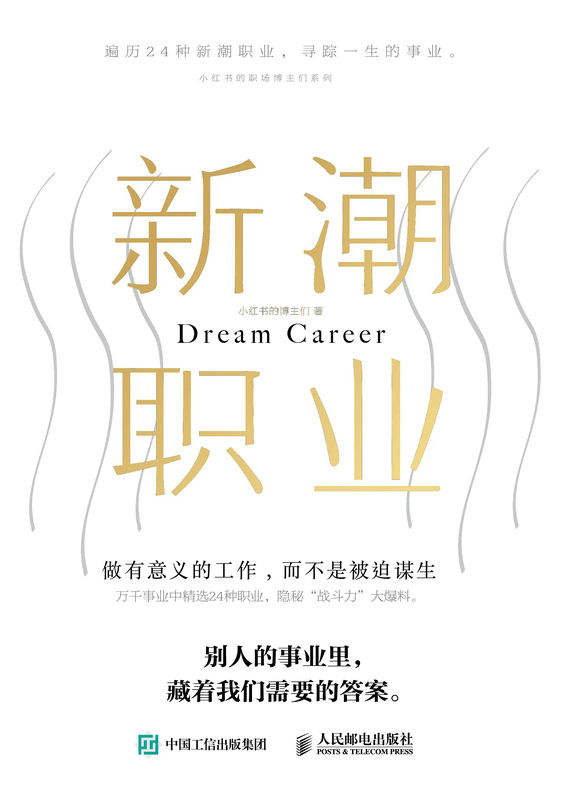 新潮职业