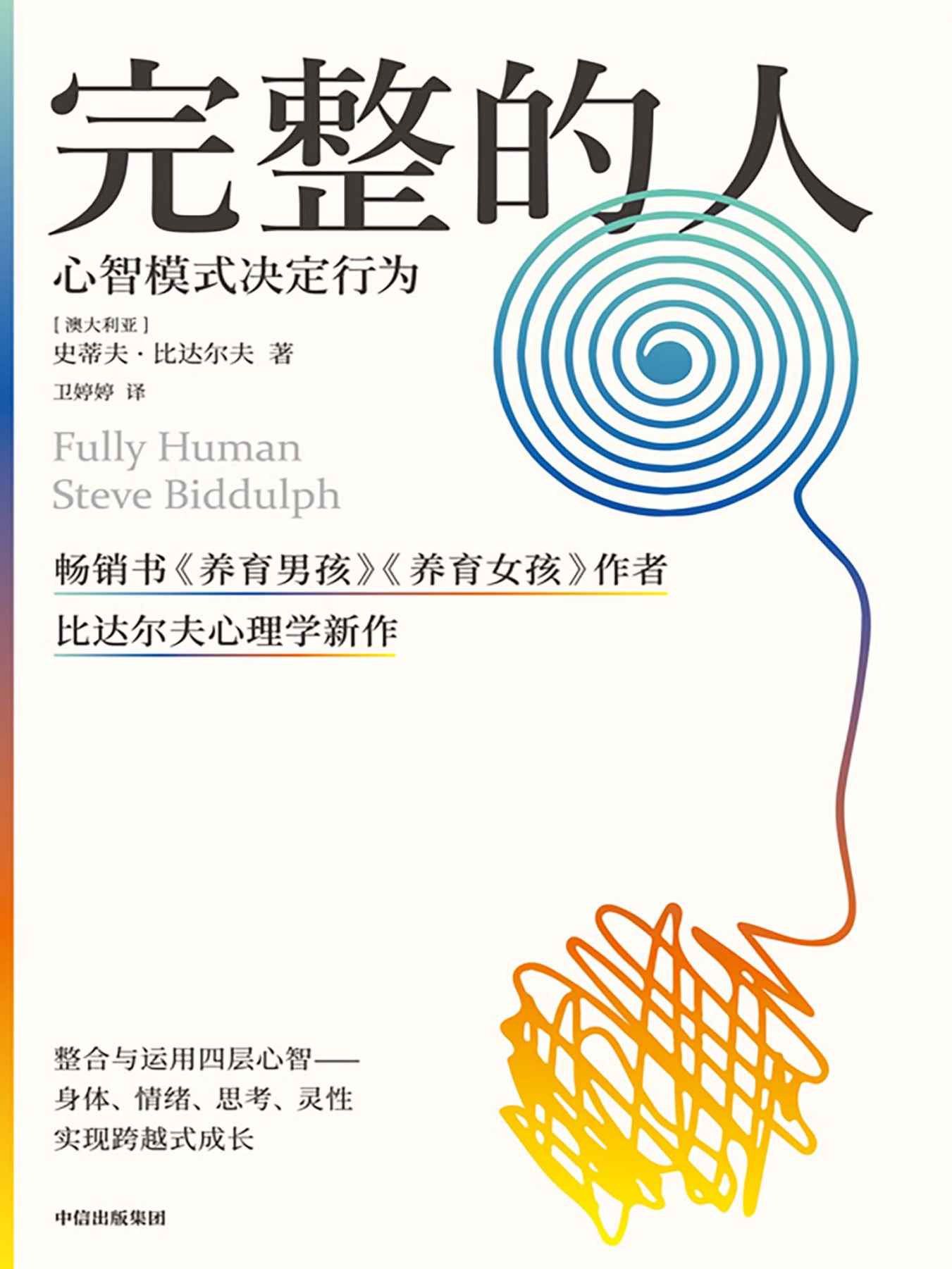 完整的人（先成为完整的人，再成为更好的人。）