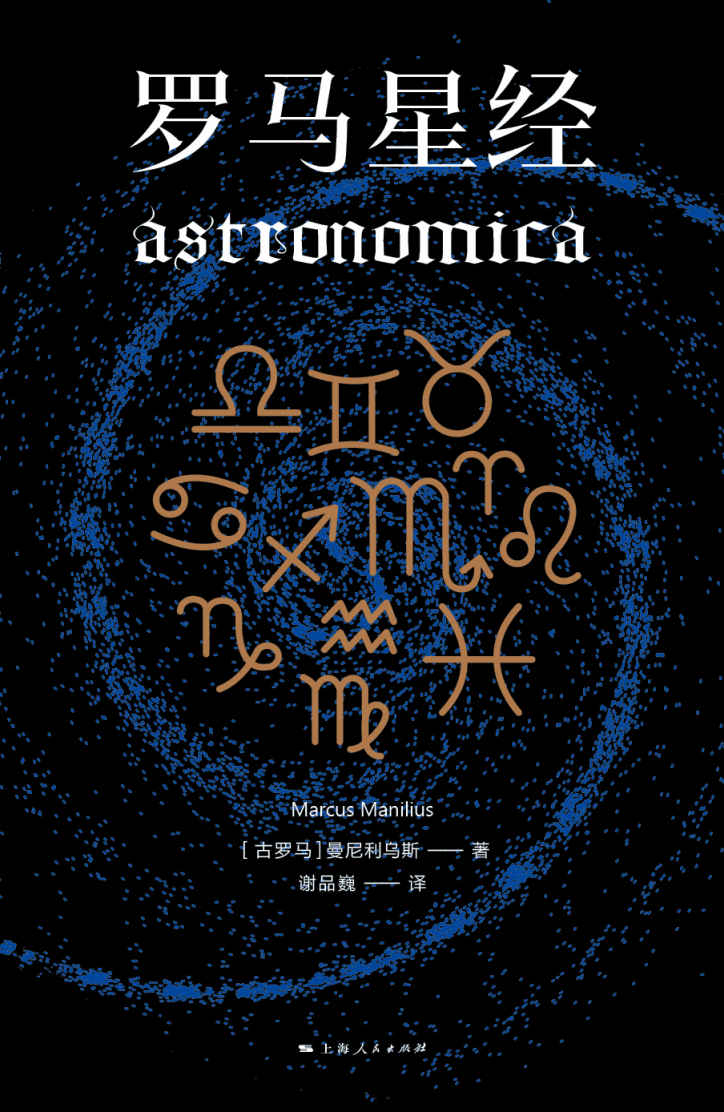 罗马星经